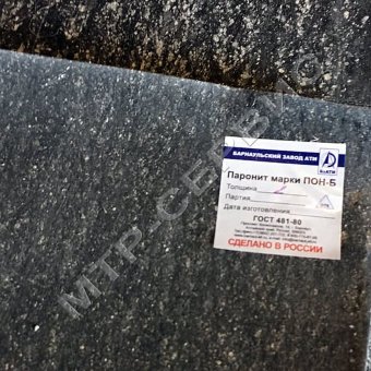 Паронит ПОН-Б 5,0 мм 1700*3000 ГОСТ 481-80 Паронит ПОН-Б 5,0 мм 1700*3000 ГОСТ 481-80